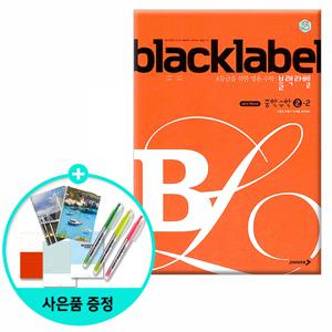 [진학사-블랙박스] 2020년 블랙라벨 중학 수학 2-2