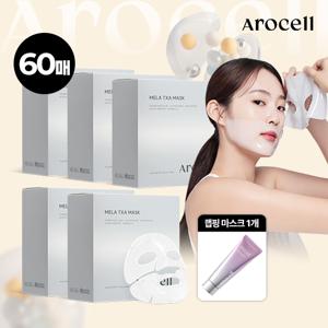 [판매 1등/1]최신상 아로셀 화이트 멜라마스크 60매+랩핑마스크