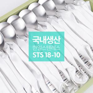 한일스텐레스 스테인레스 18-10 샤틴 수저세트 10P
