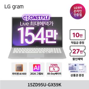 LG그램 15 2026 신제품 15ZD95U-GX59K