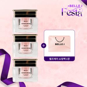 벨르제이 캐비어크림 시즌2 크림 50ml 3개+기프트백1