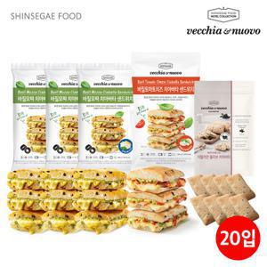베키아에누보 샌드위치/치아바타 20개입 (바질모짜3팩(9입)+바질토마토1팩(3입)+올리브치아바타1팩(8입))