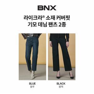 정상가:49,000원 ㅣ 워싱 데님 스트레이트 슬랙스 팬츠 (BX4PT022L0)