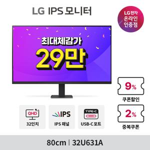 [1/30 체감가 29만] LG PC모니터 32U631A 80cm IPS QHD USB-C