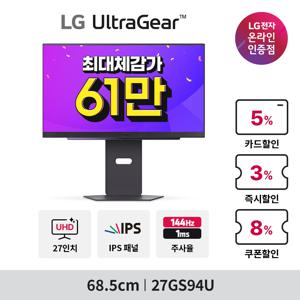 [1/30 체감가 61만] LG 울트라기어 27GS94U IPS 4K UHD 144Hz 1ms 게이밍 모니터