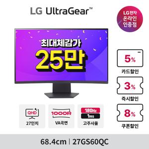 [1/30 체감가 25만] LG 울트라기어 27GS60QC 69cm VA패널 QHD 144Hz 1ms 게이밍모니터
