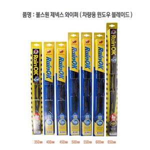 불스원 제넥스 와이퍼 550mm/레인OK/zenex/유리세정/자동차용품