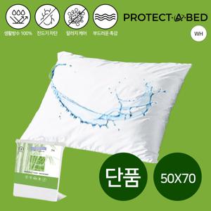 뱀부 대나무 항균 방수 베개커버 50x70cm