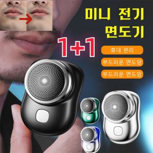 1+1 휴대용 전동면도기 차량 면도기 방수형 여행용 충전식 전동면도기 소형면도기