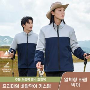 AGikord 등산점퍼 차이나 초유연 배색 일체형 바람막이 점퍼 코트 2025 신상 가을 겨울 커플룩 방수 조깅복