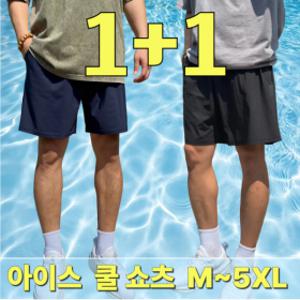 1 + 1 남자 밴딩바지 냉장고 반바지 빅사이즈 쿨링 아이스팬츠 5컬러 열화상으로 증명된 냉감 효과1+1