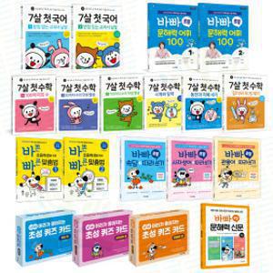 (큐레이터N X 이지스에듀) 바빠시리즈 7살첫국어+수학/초등맞춤법+따라쓰기+문해력어휘+신문+초성카드 선택