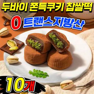 20p 0트랜스지방산 두바이 쫀득쿠키 두바이 초콜릿 찹쌀떡 모찌쿠키 피스타치오 잼 쫀득쿠키 커피디저트