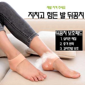 6P 발송 발뒤꿈치 보호패드/뒤꿈치패드/각질/풋케어