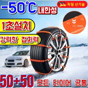2초 설치 미끄럼방지 타이어 체인 폴리우레탄 소재 방지 체인 케이블타이 스노우체인 일반용 자동차 눈길