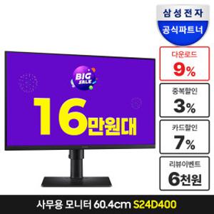 삼성 LS24D400 60.3cm(24인치) 피벗 모니터 IPS 100Hz 높이조절 듀얼 서브 세로 회전 피벗