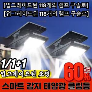 1+1/2+2 스마트 감지 태양광 클립등  태양열 집게 조명  태양광 l 야외등 센서등 정원등 태양광 클립등