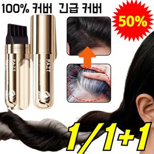 한 번에 검정소금관 펩타이드 커버 흰머리 가림 펜 헤어두피타투세치커버염색스틱 식물 추출물