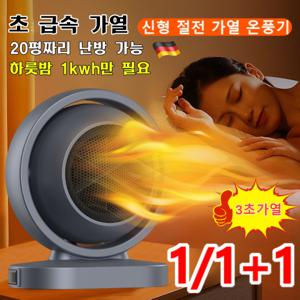 독일 기술 무광 가열 온풍기 스마트 온풍기 휴대용 미니 온풍기 전기 히터 사무실 난방기 절전