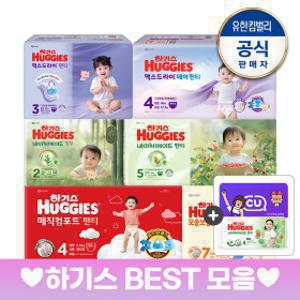 NEW 하기스 네이처/맥스/매직/맥드 2~3팩 특가 모음전 +새해주말특가 +기프티콘(1/23 모바일발송)