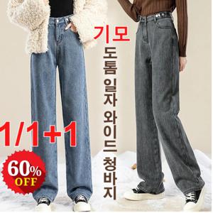 1/1+1 가모 도톰 일자 와이드 청바지 기모 청바지 빅사이즈 여성 하이헤이스 겨울 청바지