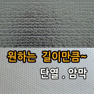 4중 에어캡 뽁뽁이/단열/창문/방풍비닐/유리창/암막