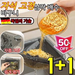 2+2 다용도 필터 수납자석 고정 삼각 배수 바구니 자석싱크대바구니 싱크대 삼각거름망 자석 거름망