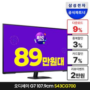 오디세이 Neo G7 S43CG700 107.9cm(43인치) 게이밍 모니터 4K UHD 144Hz Mini LED 무료설치