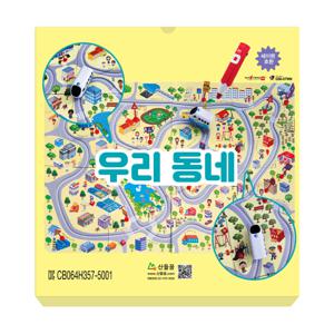 산들꿈 우리동네 퍼즐 유아 교통 안전 교육 놀이 자동주행 자동차 인지 발달