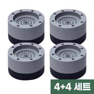 높이조절 세탁기 받침대 4개 + 미끄럼방지 받침 4개 / 냉장고 드럼 통돌이 건조기 고정 패드 소음 수평