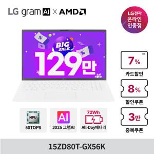 LG그램 AI AMD 15ZD80T-GX56K 최종129만 크라켄5 16GB 256GB 15인치 가성비 대학생 노트북