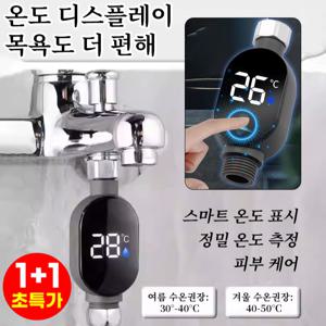 1+1 스마트 방수 샤워기 온도 디스플레이 수압상승 샤워기 욕실 수전 샤워기 세트