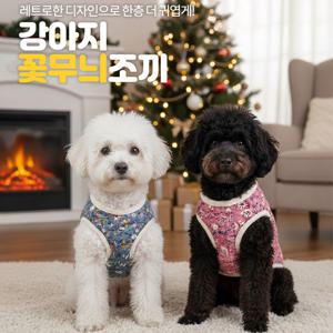 (1+1) 레트로 플라워 강아지 털 조끼 방한 반려견 애견 겨울옷