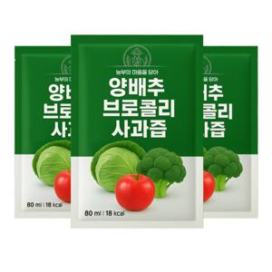 국내산 양배추 브로콜리 사과즙 80ml 50포 양브사 맛있는 건강즙 무료배송