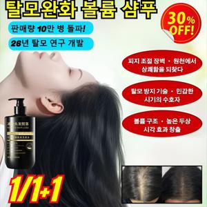초특가 완화 볼륨 샴푸 26년 연구 개발 깬 모낭 샴푸 여성샴푸1위향기좋은샴푸