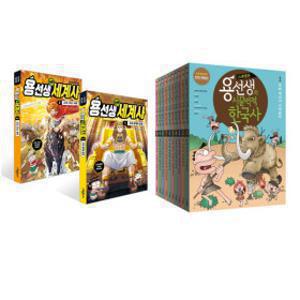 (겨울방학한정) NEW 용선생 만화 세계사/용선생의 시끌벅적 한국사 전10권(스페셜판/전면개정판)