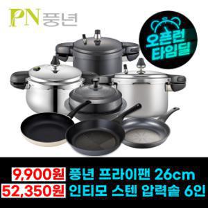 (프라이팬 9900원 26cm/인덕션 13500원 28cm/52350원 6인용 압력솥)냄비 밀폐용기 실리콘찜기 궁중팬