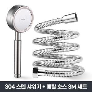(3m 세트) 가정용 스텐 샤워기헤드 샤워기호스 메탈호스 수압상승 샤워기