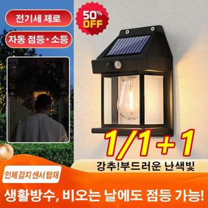 1/1+1태양광 실외 LED 정원등 아웃도어 방수등 스마트 센서등 벽부등