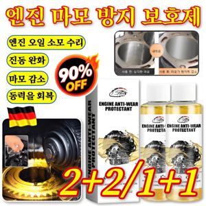 2+2 차트 독일 엔진 마모 방지 보호제 엔진오일 마모방지제 소음 감소/마모 감소