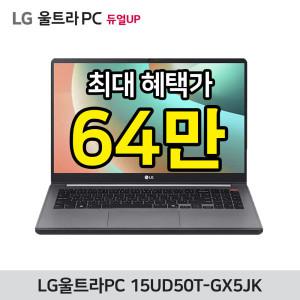 LG울트라PC 15UD50T-GX5JK 혜택가 64만/램 8GB/SSD 256GB/OS미탑재/가성비 사무용노트북