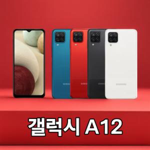 갤럭시 A12 32GB B급 공기계 자급제 중고폰