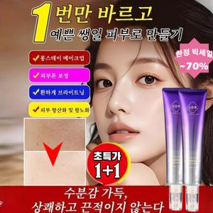 1+1하나로 베이스 메이크업 완성물광 진주빛 타이트닝 쌩얼 크림 프라이머 쌩얼크림 모공착 프라이머