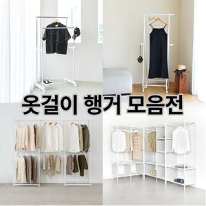 (무료배송) 이동식/고정형 행거 모음전  / 테일러 2단 이동식 행거