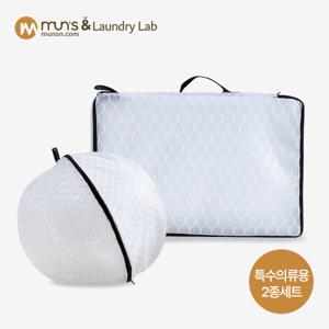 문스앤 항균 무형광 벌집  세탁망 특수 의류용  니트셔츠용 고급의류용 세탁망 2종세트