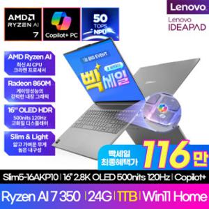레노버 IdeaPad Slim5 16AKP10 크라켄포인트 (AI 7 350/2.8K OLED/24G/1TB/Win11)