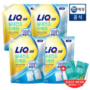 리큐 프레쉬 세탁세제  2.1L x 4개 (일반용/드럼용) 실내건조에도 상쾌하게~ 600ML 추가증정