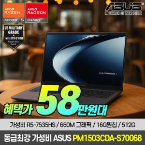 ASUS ExpertBook PM1503CDA-S70068 AMD R5-7535HS 16G램 가성비 사무용 노트북 최대 58만