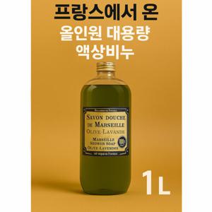 프랑스 블루준 프로방스 마르세유 프랑스비누 1L 프로방스향 강력추천향기