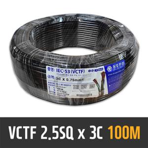VCTF 전원케이블 2.5SQ x 3C 전기선 100M